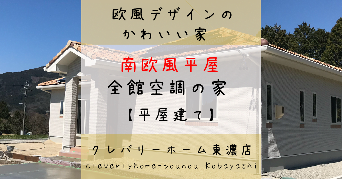 欧風デザインのかわいい家