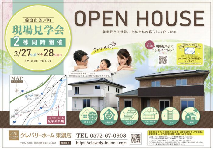 クレバリーホーム東濃店　見学会　2021/3/27