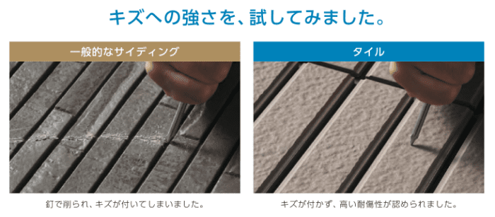 キズに強いタイル