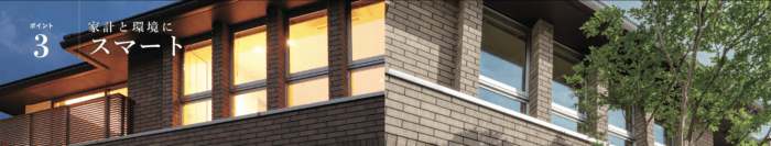 タイルの経済性